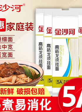 金沙河方袋高筋龙须挂面900g条家用面早餐炒拌细中宽热干炒凉速食