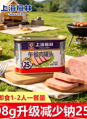 上海梅林午餐肉罐头减钠版198g