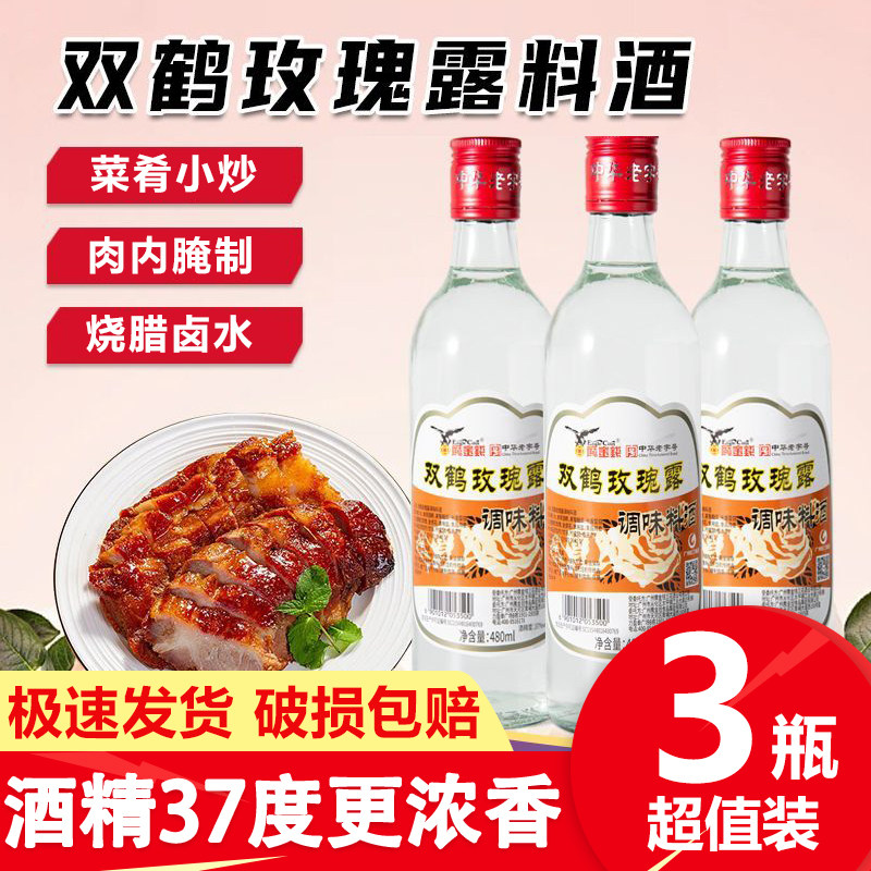 广州鹰金钱双鹤玫瑰露酒480ml特产商厨家用料酒烧腊卤水调味品香