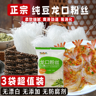 山东龙口绿豆粉丝白扇贝蒜蓉生蚝烧烤凉拌豌豆龙须干米粉商用花甲