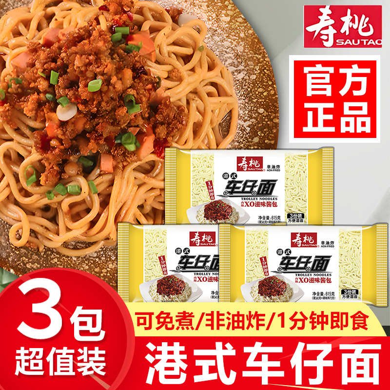 寿桃牌港式车仔面XO滋味酱味615g