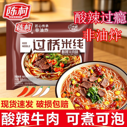 陈村米线酸辣牛肉味袋装