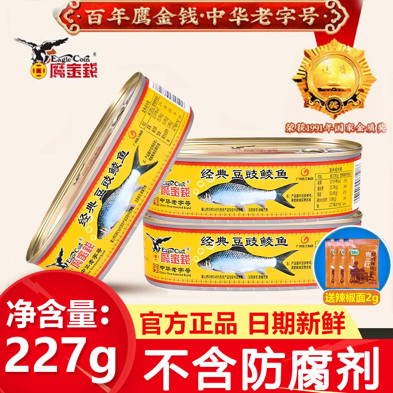 鹰金钱经典豆豉鲮鱼罐头227g臻选肉熟即速食拌饭官方正品懒人露营