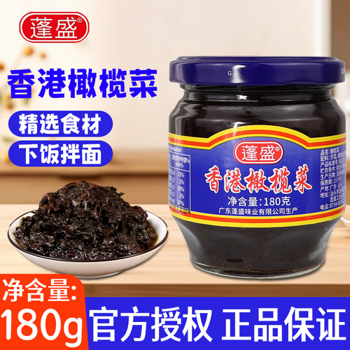 180g正宗蓬盛香港橄榄菜