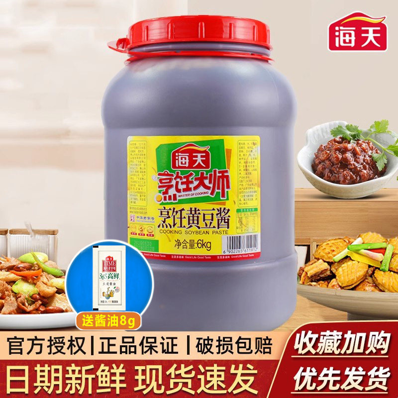 海天烹饪黄豆酱6kg大桶整箱