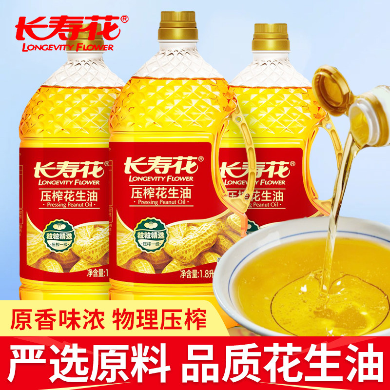 长寿花花生油1.8L 压榨一级花生油植物油家用食用油炒菜烘培专用,粮油调味/速食/干货/烘焙,花生油,淘宝优惠券,粉丝福利购,淘宝优惠卷
