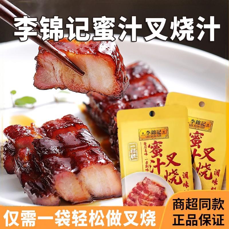 【100g袋装】李锦记蜜汁叉烧酱