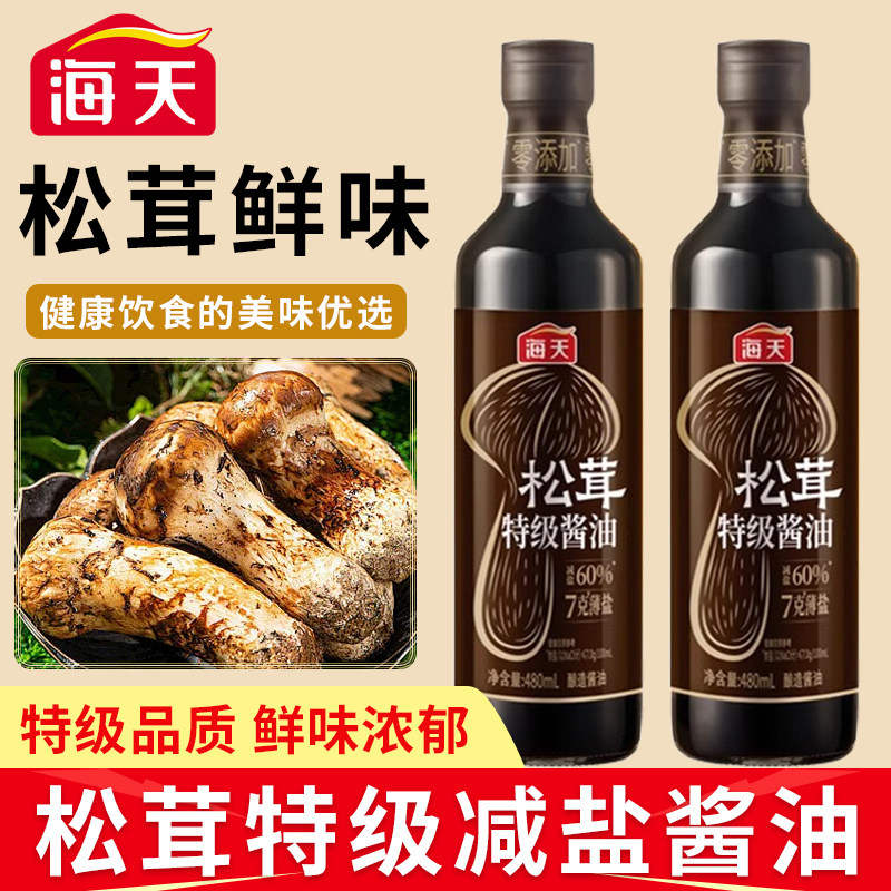 海天薄盐松茸酱油特级酿造0添加减盐松茸鲜家用炒菜红烧凉拌酱油,粮油调味/速食/干货/烘焙,酱油,淘宝优惠券,粉丝福利购,淘宝优惠卷