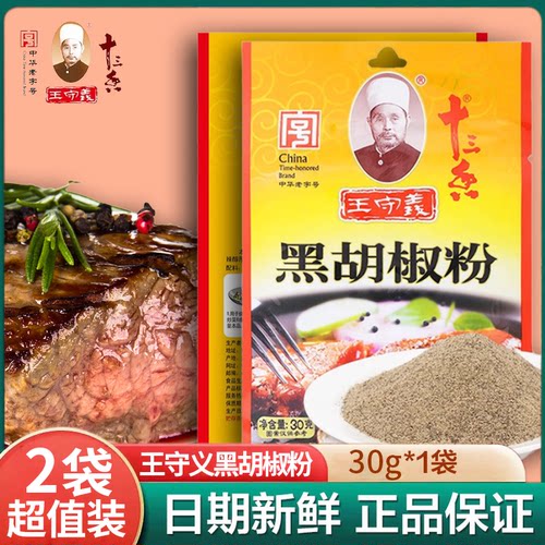 【2袋超值装】王守义黑胡椒粉30g