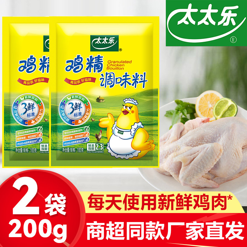 【2袋】100g太太乐三鲜鸡精