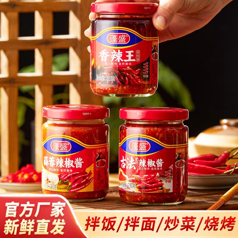 蓬盛香辣王223g*3瓶点蘸家用