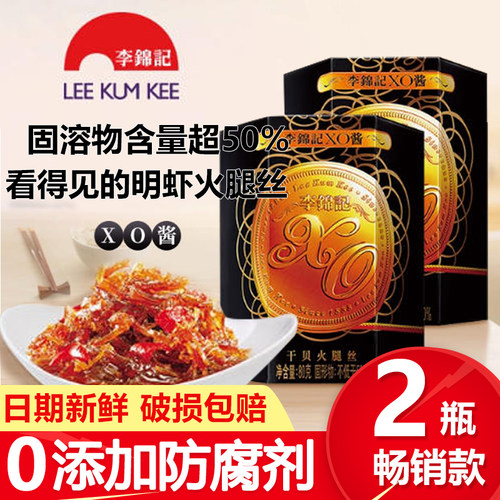 李锦记XO酱80g*2瓶拌面拌饭虾酱