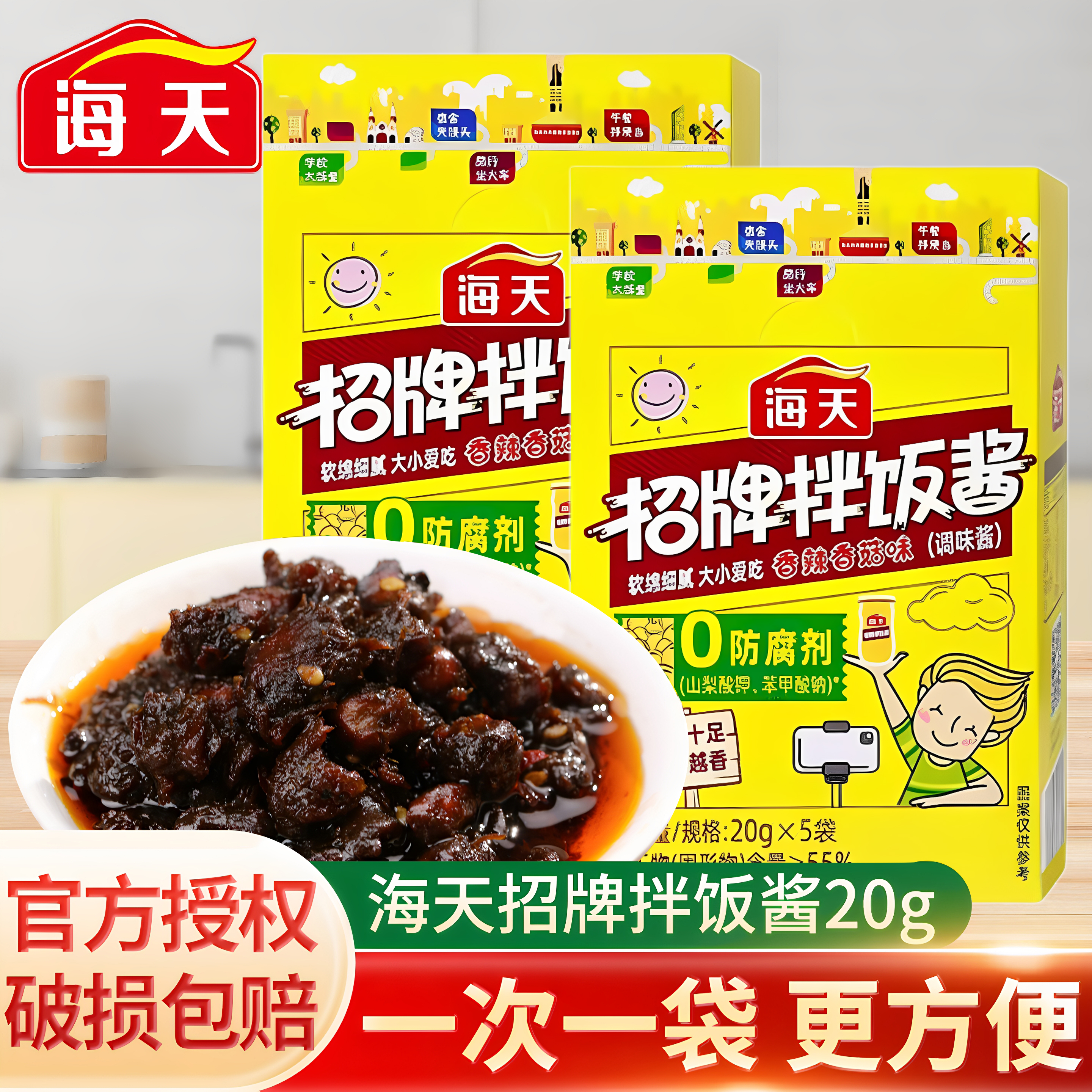 海天招牌拌饭酱20g*5袋装下饭