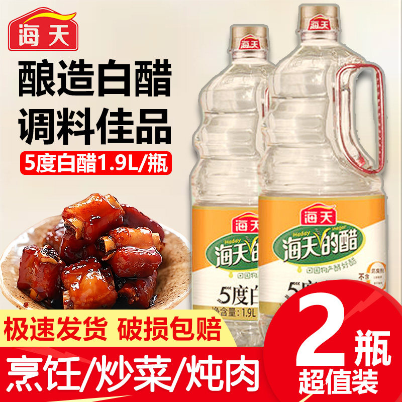 海天5度白醋1.9L*2大瓶装家用