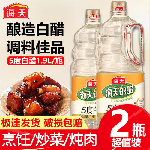 海天5度白醋1.9L*2大瓶装家用