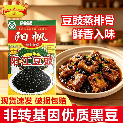 阳帆阳江豆豉绿色食品