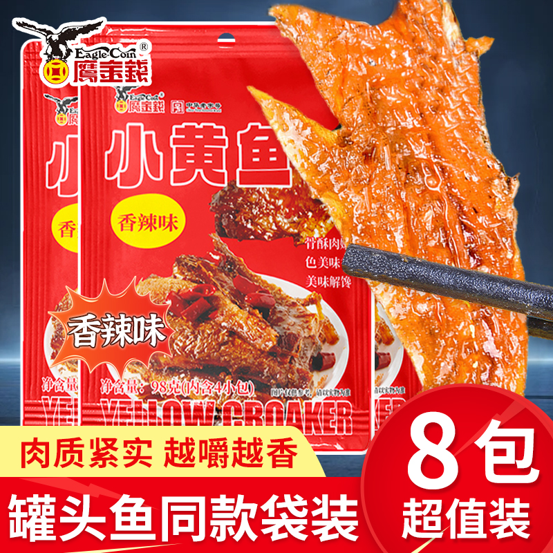 鹰金钱香辣味小黄鱼零食