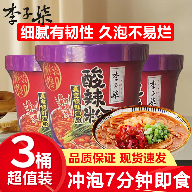 李子柒薯你弹酸辣粉142g*3桶