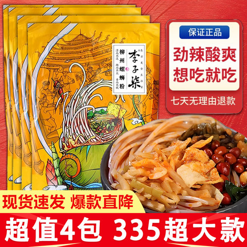 李子柒螺蛳粉335g正宗广西柳州