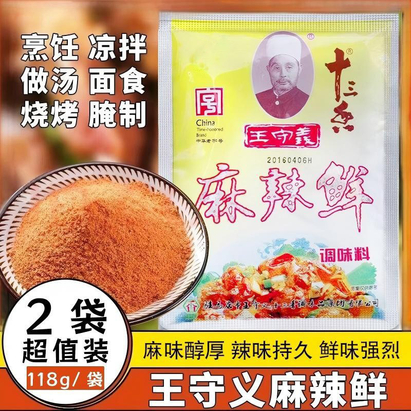 王守义麻辣鲜调料118g*2袋家用商用五香粉烧烤撒料佐煲汤腌料炒菜