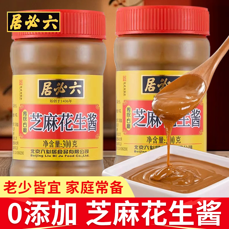 六必居芝麻花生酱零添加