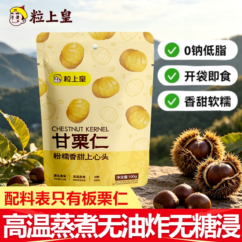 粒上皇甘栗仁100g低脂肪图片