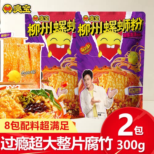臭宝爆爆浓汤柳州螺蛳粉330g