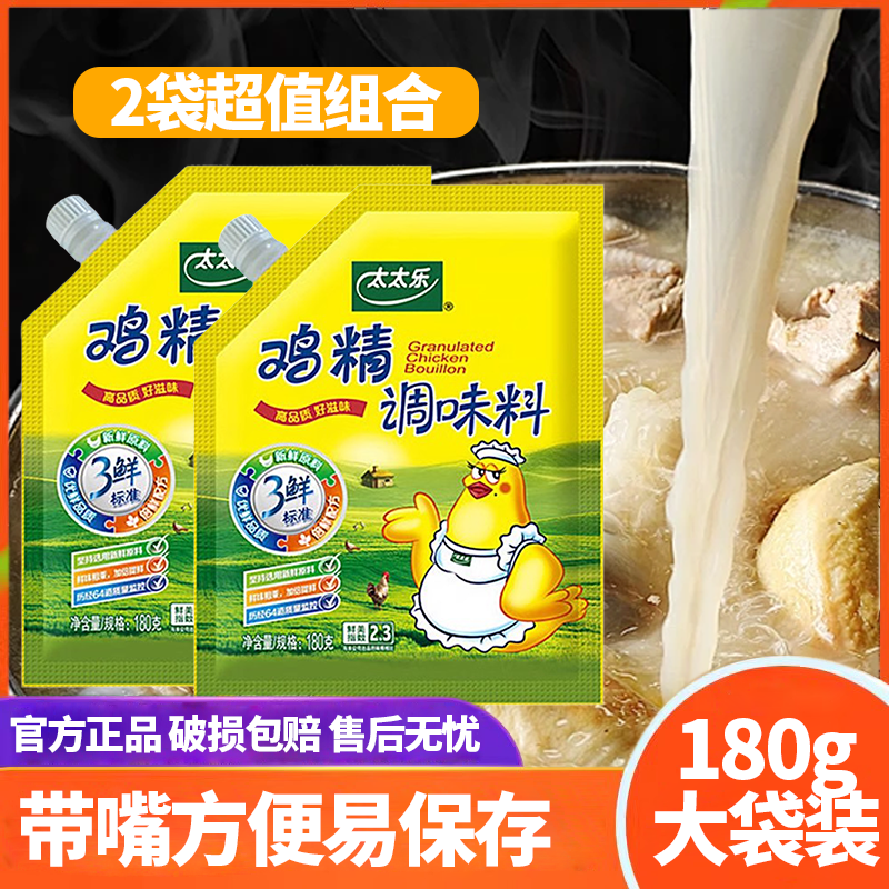 【180g*2包】太太乐三鲜鸡精大袋带嘴味精粉家用提鲜调味料大包装,粮油调味/速食/干货/烘焙,鸡精/味精/鸡粉,淘宝优惠券,粉丝福利购,淘宝优惠卷