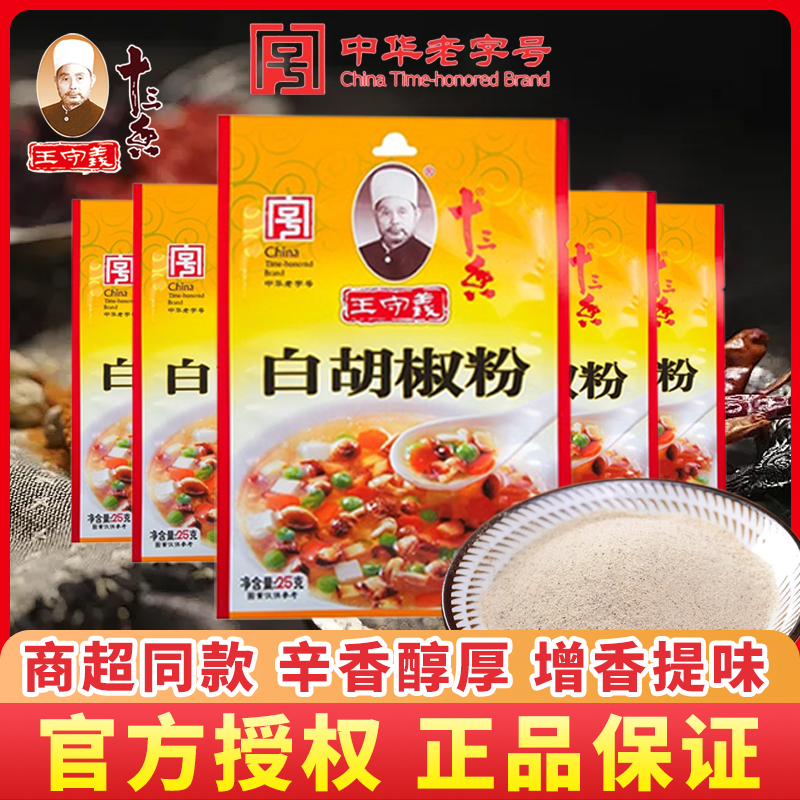 王守义白胡椒粉25g调味料