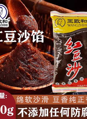 正宗王致和红豆沙500g无添加馅料面粽泥包子月饼老式烘焙原料低糖