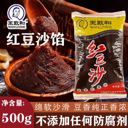 正宗王致和红豆沙500g无添加馅料面粽泥包子月饼老式烘焙原料低糖
