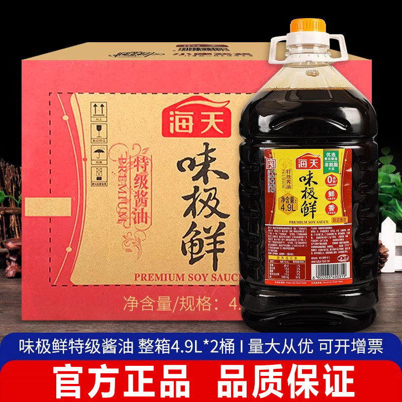 海天味极鲜特级酱油4.9L*2大桶整箱商用批发餐饮旗舰店酿造生抽
