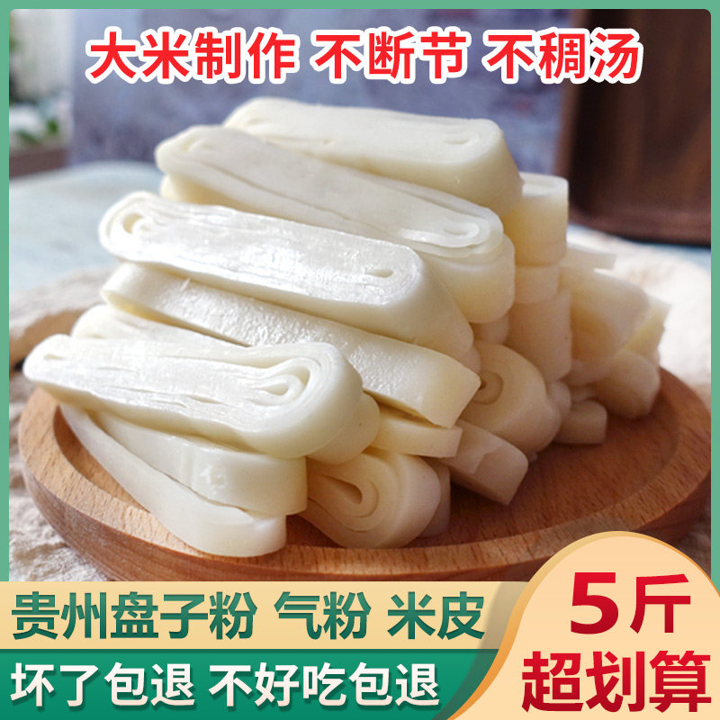 贵州米粉贵州盘子粉米粉铜仁特产思南汽粉正宗手工米皮早餐气粉宽