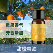 六月田新疆甜橙单方精油香薰护肤10ml橙果香气芳香清甜果香植物油