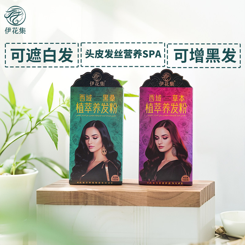 西域黑桑植萃养发粉草本植物家用护发膏可遮白发头皮护理发丝营养,美发护发/假发,其它护发,淘宝优惠券,粉丝福利购,淘宝优惠卷