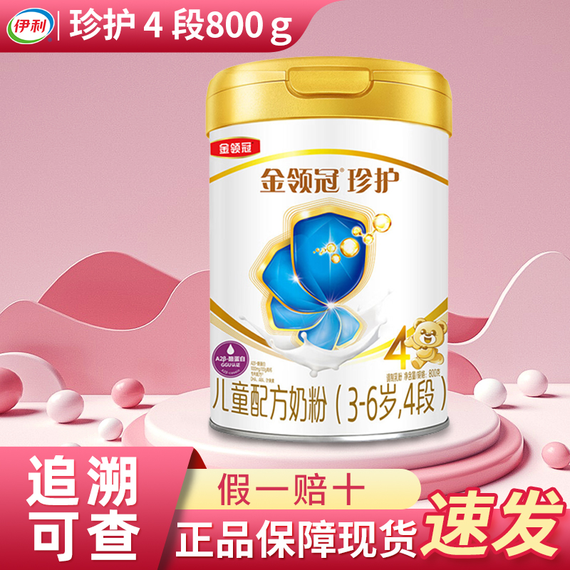 金领冠珍护4段800g克奶粉四段