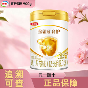 伊利金领冠育护三段900克g罐装 36个月龄幼儿配方3段 奶粉12