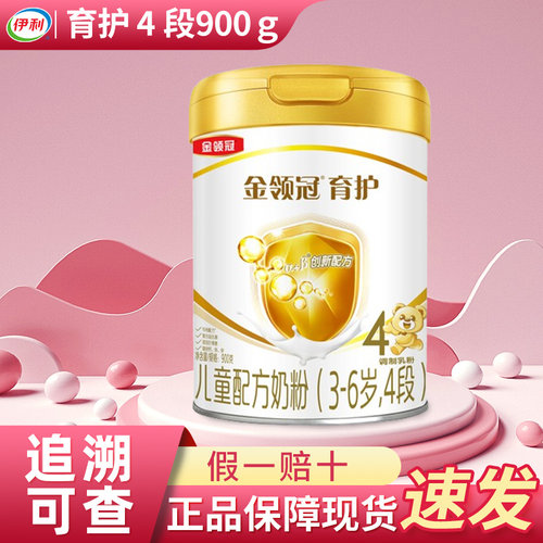 金领冠育护4段900g克奶粉四段