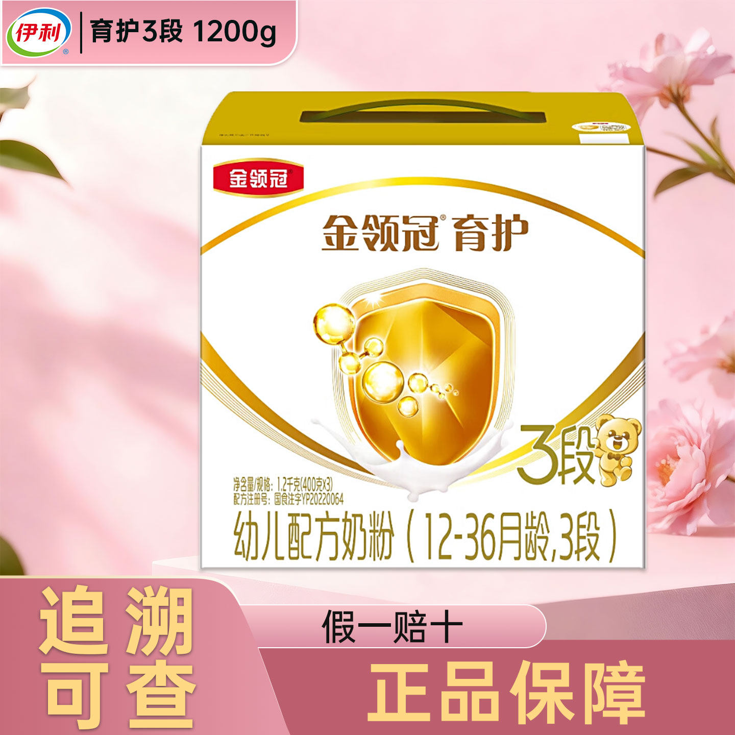 伊利金领冠育护三段1200g盒装三联盒12-36个月幼儿配方牛奶粉3段