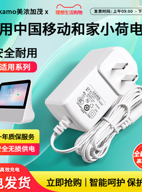 适用于移动xiaomi和家亲中兴小荷智能触屏音箱音响电源适配器线ZXV10S100V7蓝牙智能12V1.5A-2A充电器