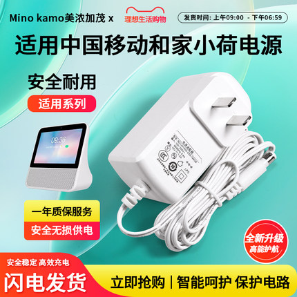适用于移动xiaomi和家亲中兴小荷智能触屏音箱音响电源适配器线ZXV10S100V7蓝牙智能12V1.5A-2A充电器