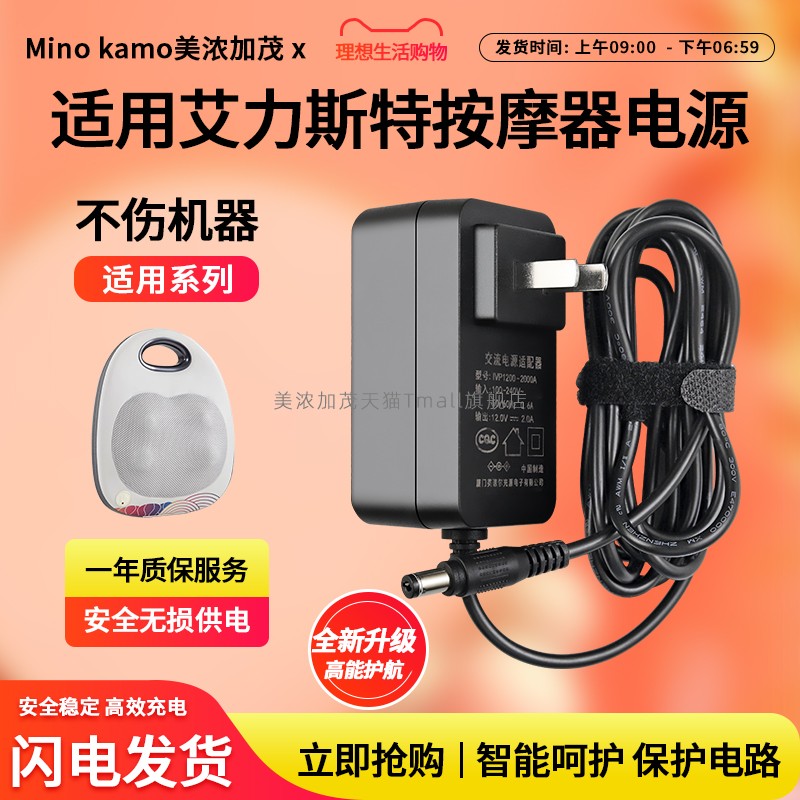 适用艾力斯特按摩器充电器