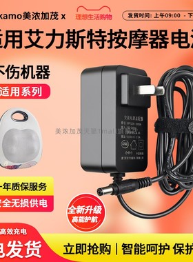 适用于艾力斯特充电器iRest背部腰部按摩器电源线颈椎按摩枕巧摩垫24W