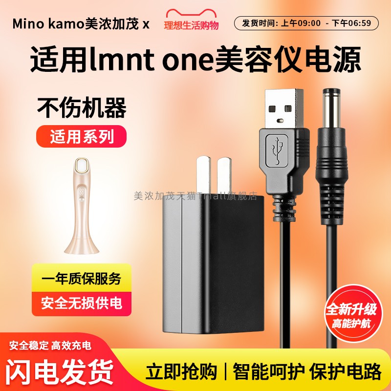 适用以色列lmntone美容仪电源