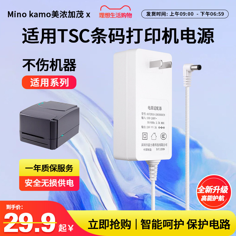 保修一年适用TSC条码打印机电源