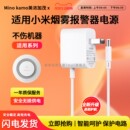 适用于小米天然气卫士烟雾报警器家用消防传感器电源充电线12v0.5a 电源线 0.75A质量加强版