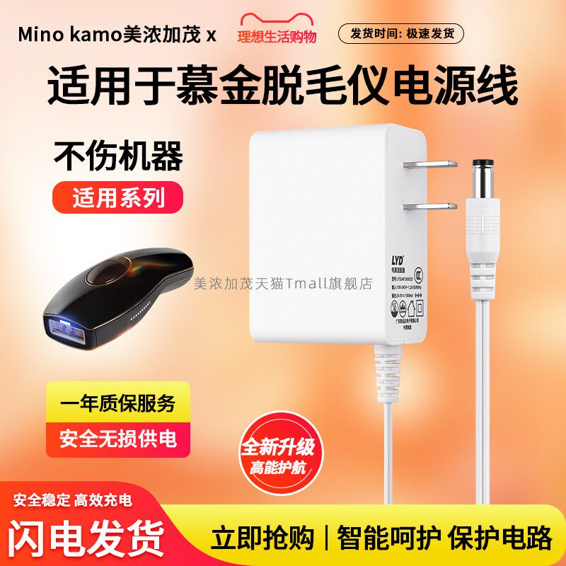适用于家用IPL脱毛仪T009电源适配器冰点脱毛仪充电器24v1