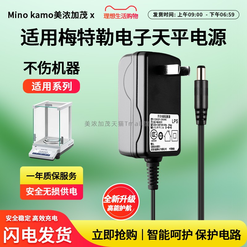 适用于梅特勒电子天平充电器