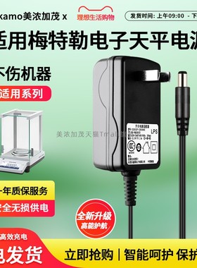 适用于 梅特勒电子天平充电器线PSAC12R-120 PH计电源适配器电源线