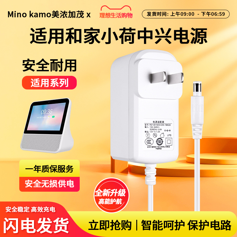 适用保修一年和家小荷音箱电源